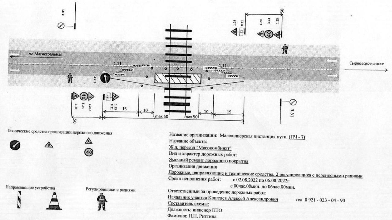 На ж/д переезде Сырковский «Мясокомбинат» проведут ремонтные работы