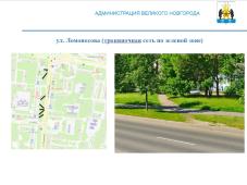 Великий Новгород. В 2023 году по ПРП &quot;Дорога к дому&quot; отремонтируют тропиночную сеть по зеленой зоне  на ул. Ломоносова