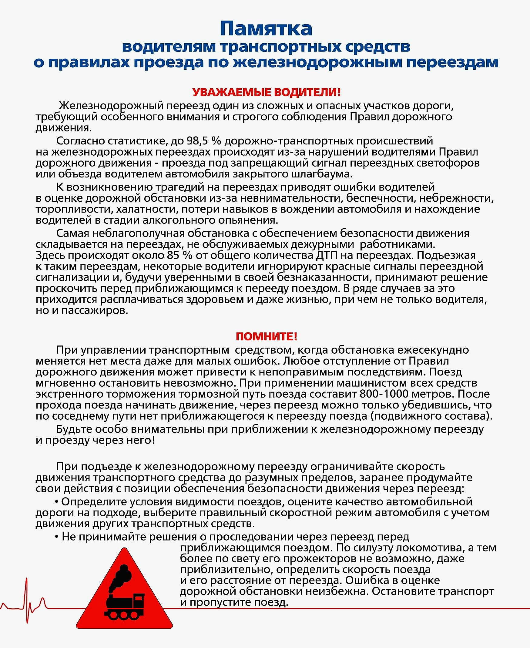 Последствия нарушения правил пересечения ж/д переездов продемонстрируют  новгородским водителям 2 апреля