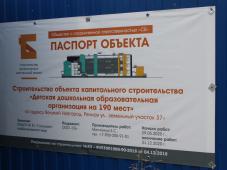 28 июля 2020г. Великий Новгород, строительство детского сада на ул. Речная.  Фото управления по работе со СМИ